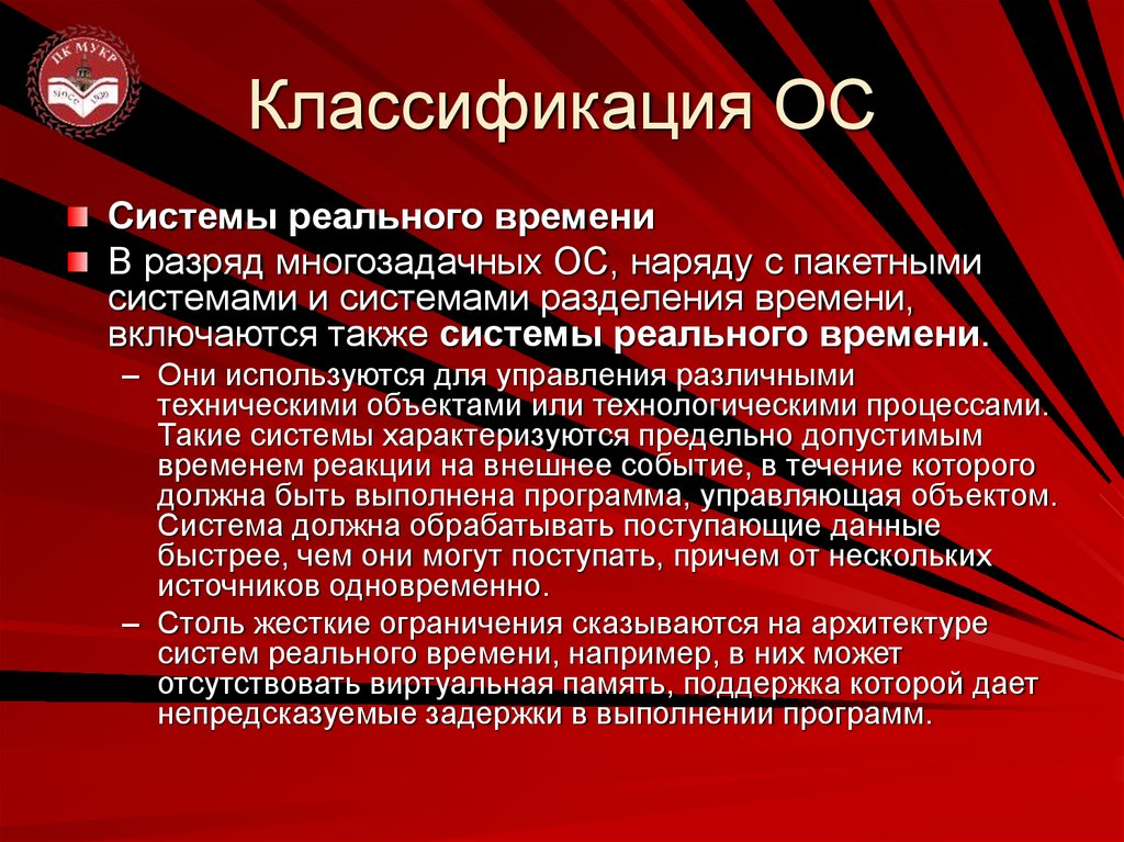 Классификация ОС