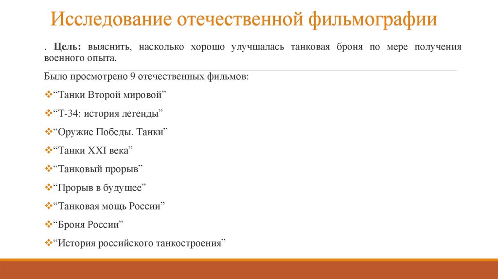 Исследование отечественной фильмографии