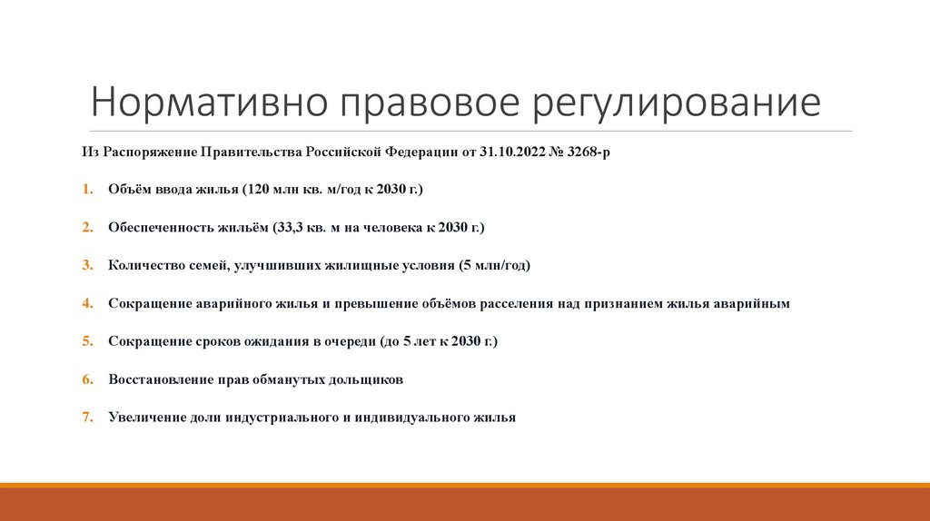 Нормативно правовое регулирование