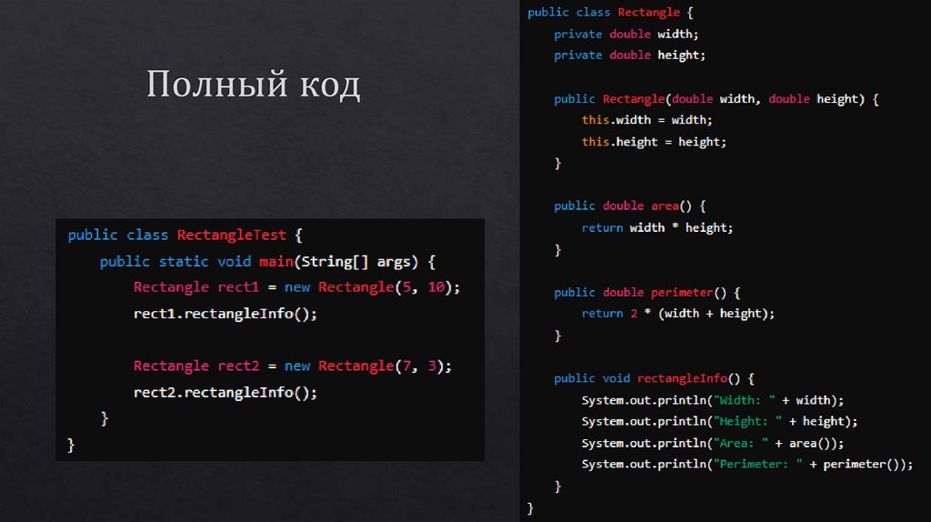 Полный код