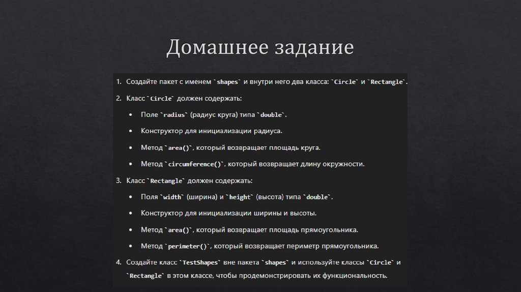 Домашнее задание