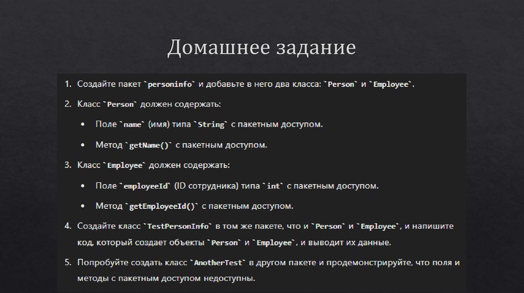 Домашнее задание