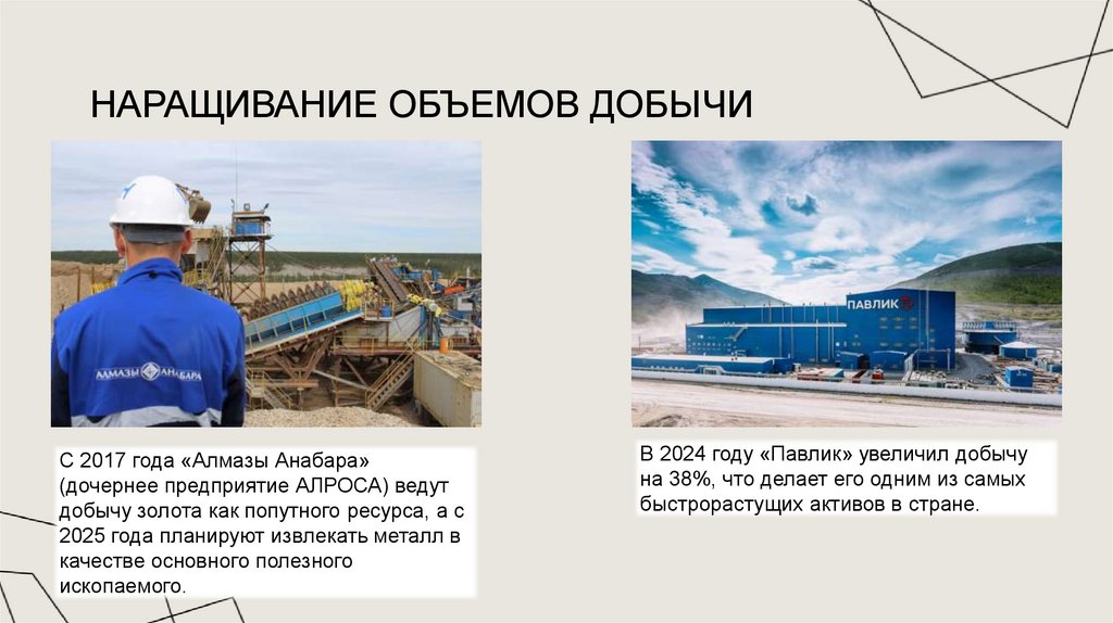 Наращивание объемов добычи