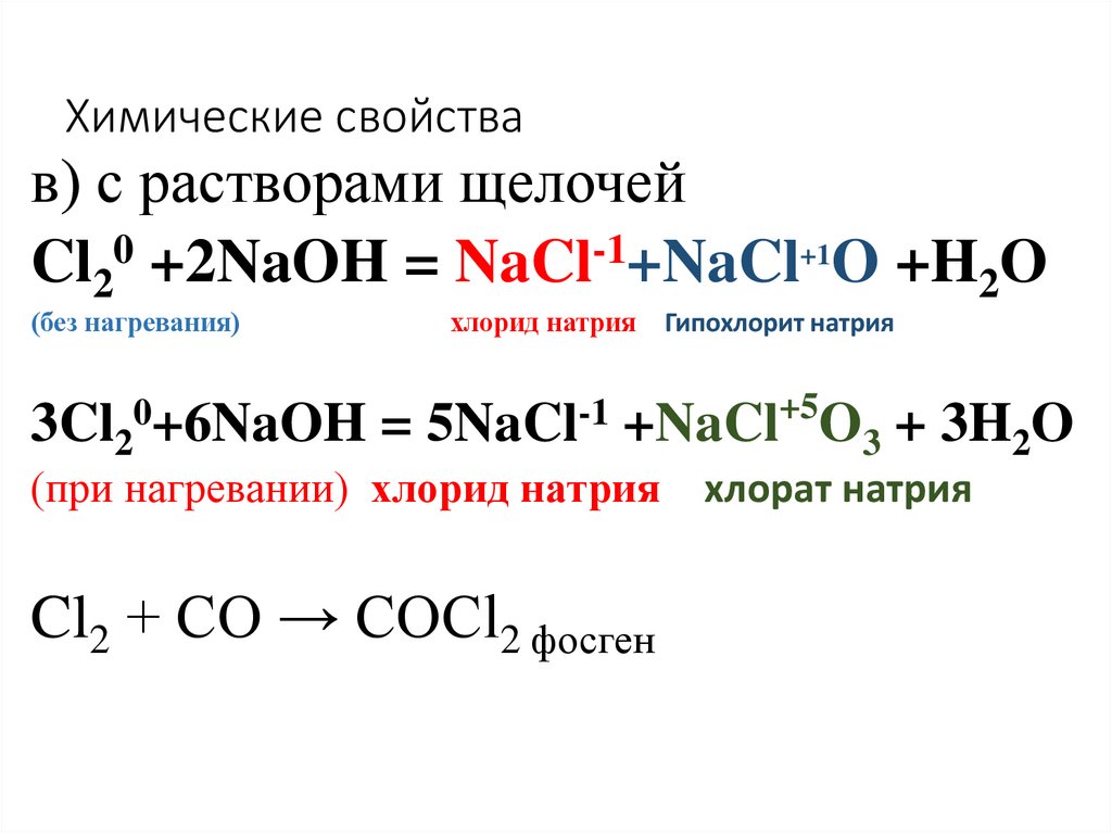 Химические свойства