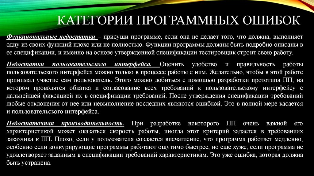 Категории программных ошибок
