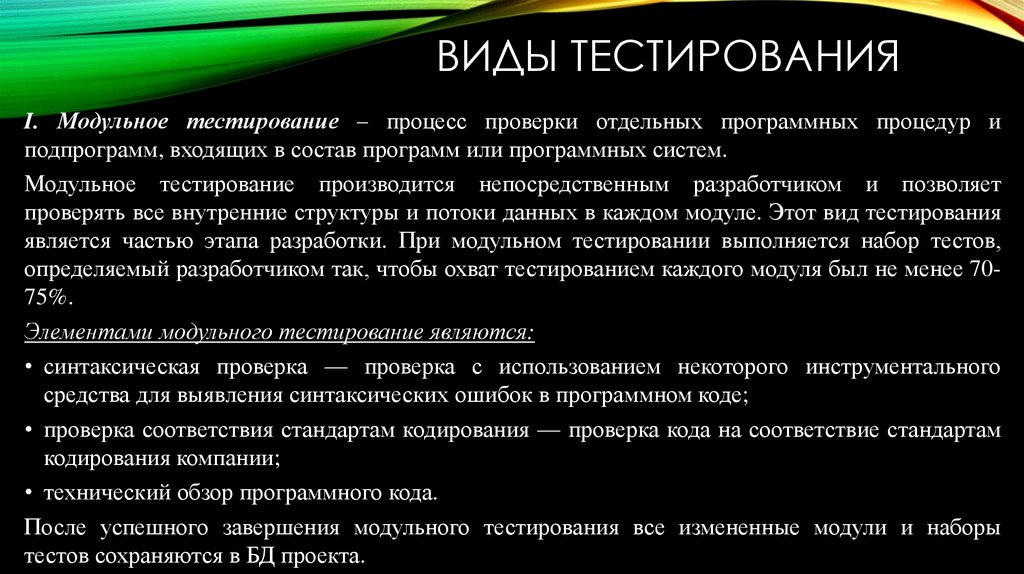 Виды тестирования