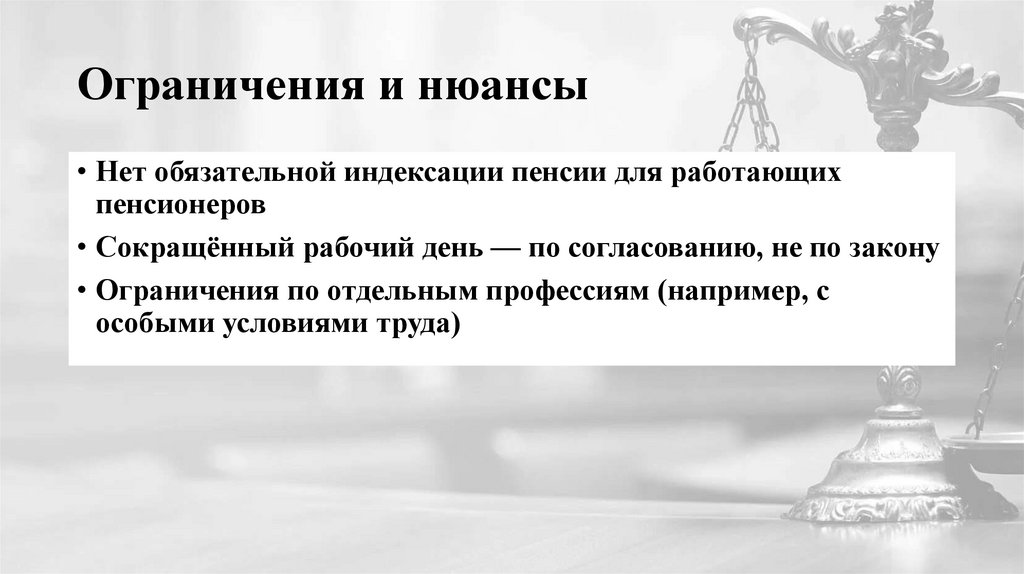 Ограничения и нюансы