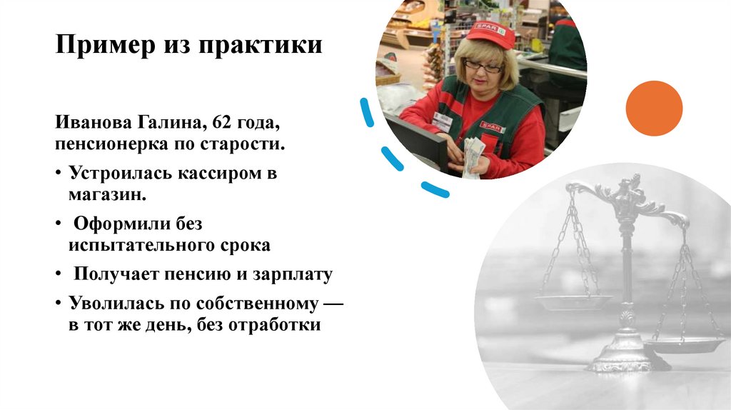 Пример из практики