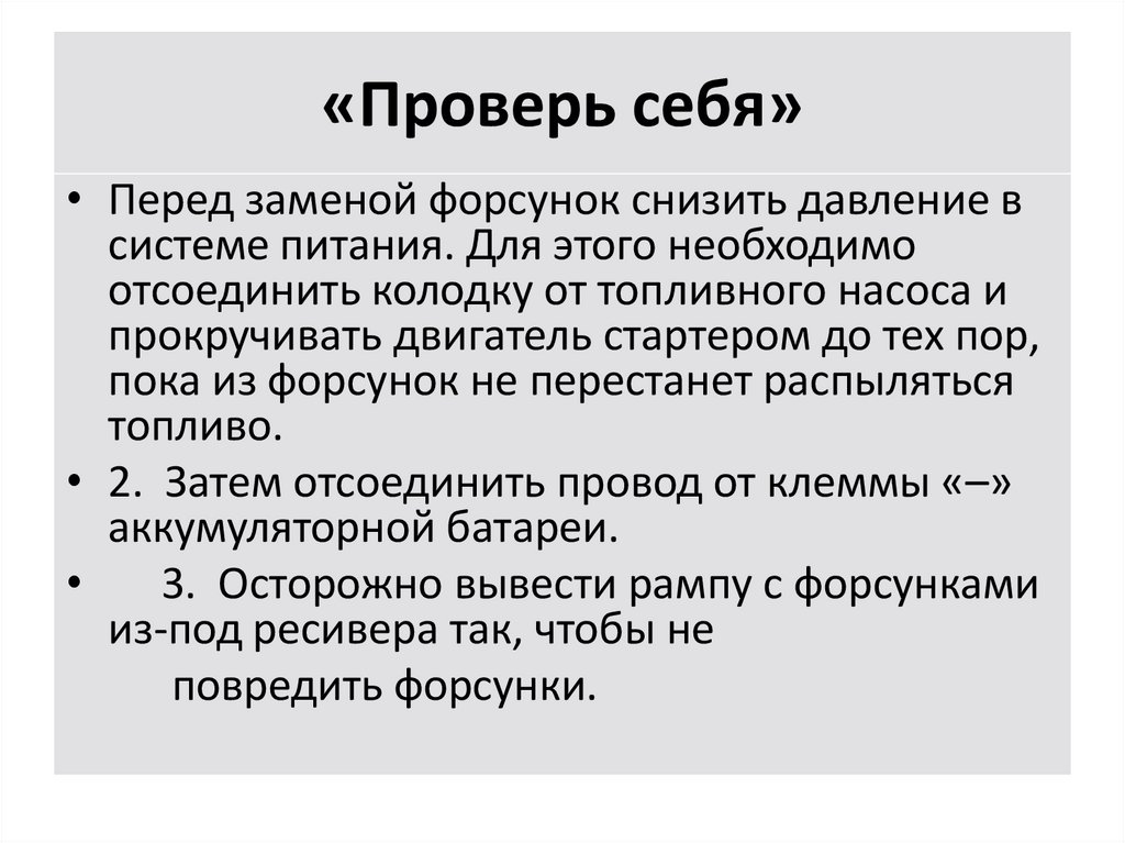 «Проверь себя»