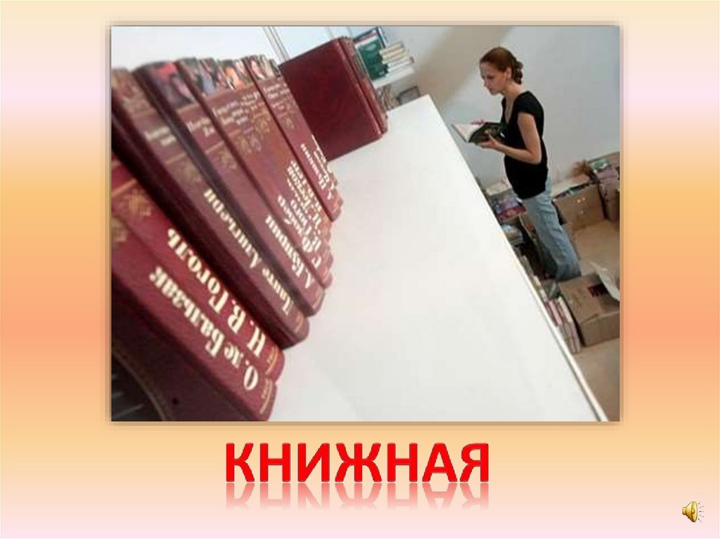 книжная