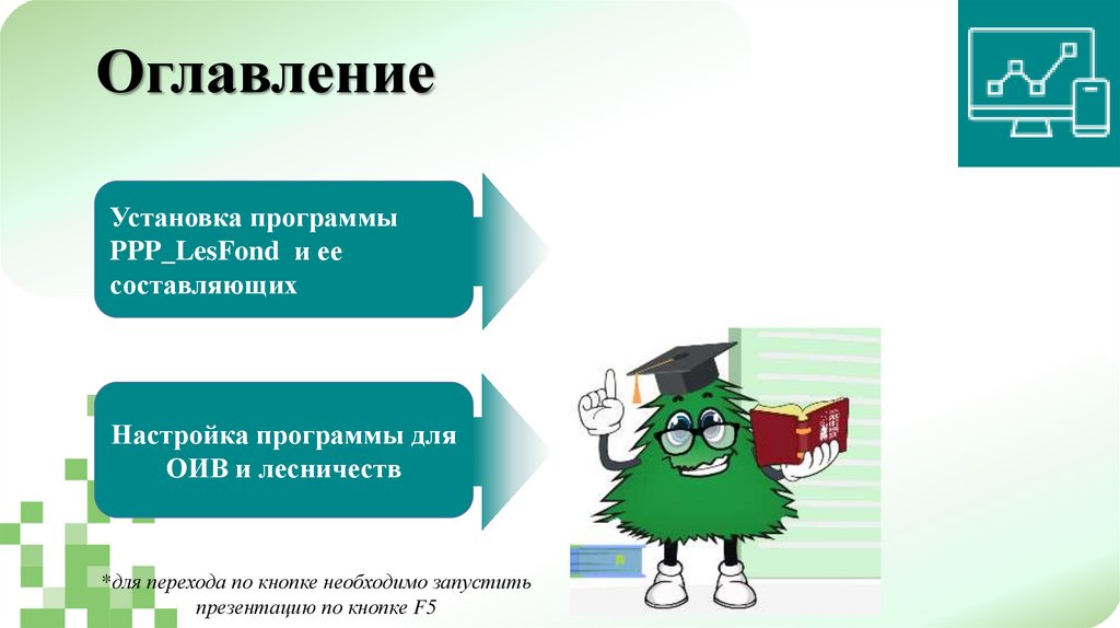 Оглавление