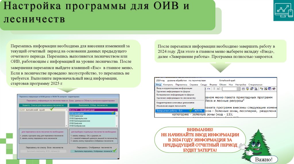ШАГ 8 Перезапись информации