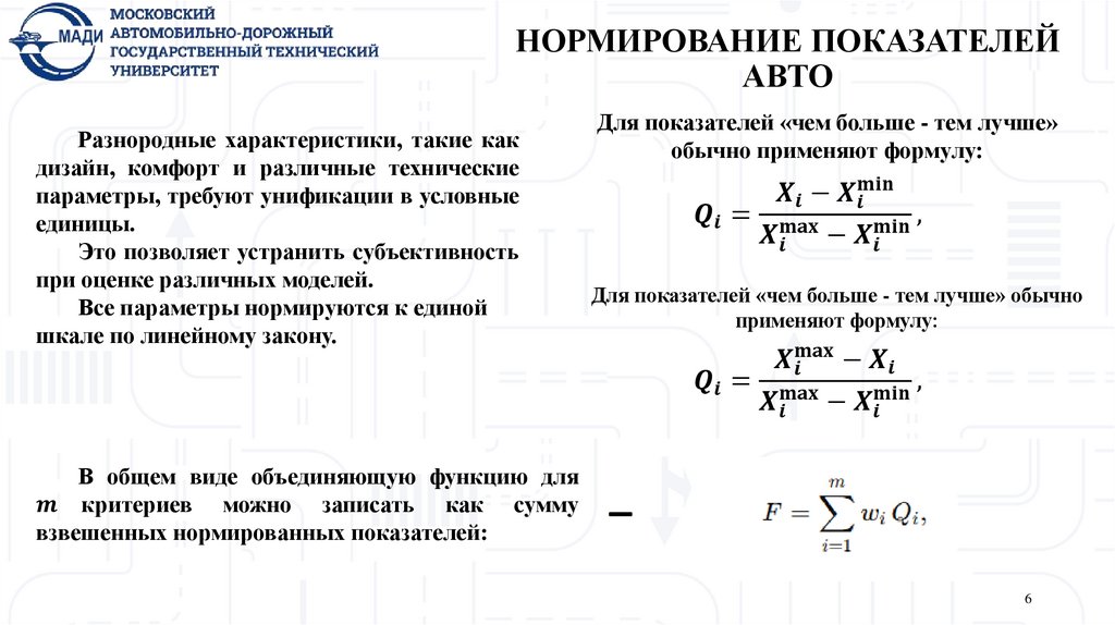 НОРМИРОВАНИЕ ПОКАЗАТЕЛЕЙ АВТО