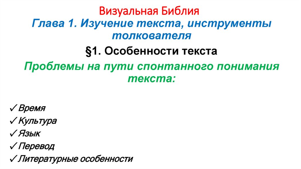 Визуальная Библия