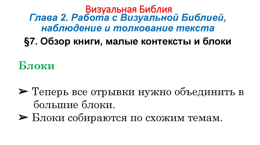 Визуальная Библия