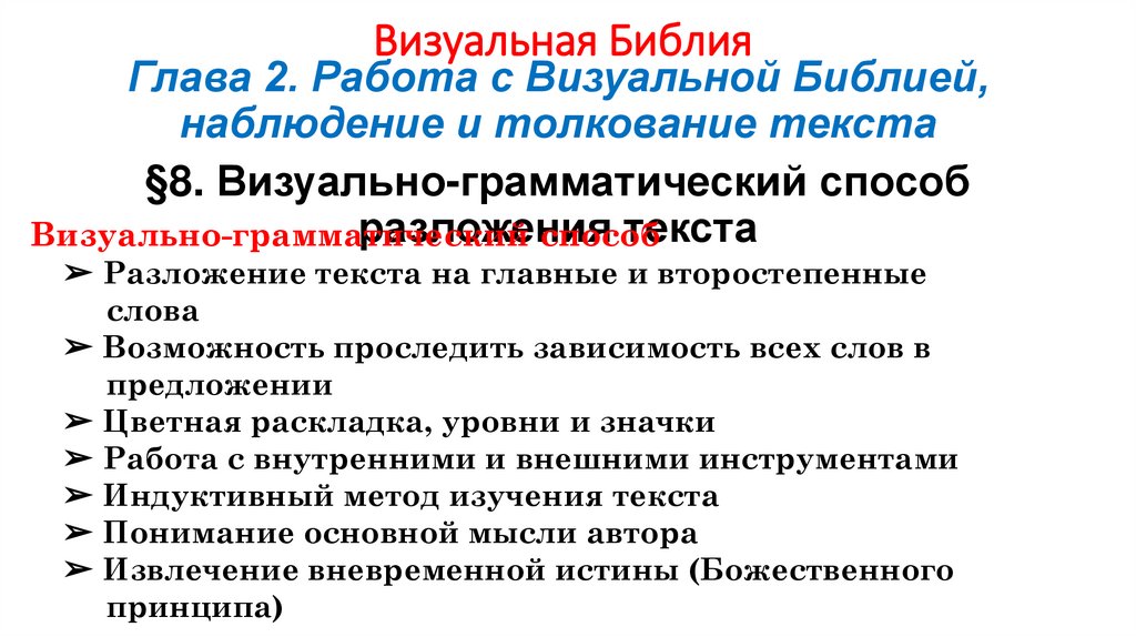 Визуальная Библия