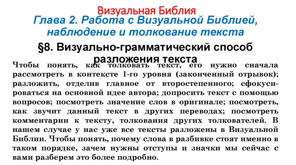 Визуальная Библия