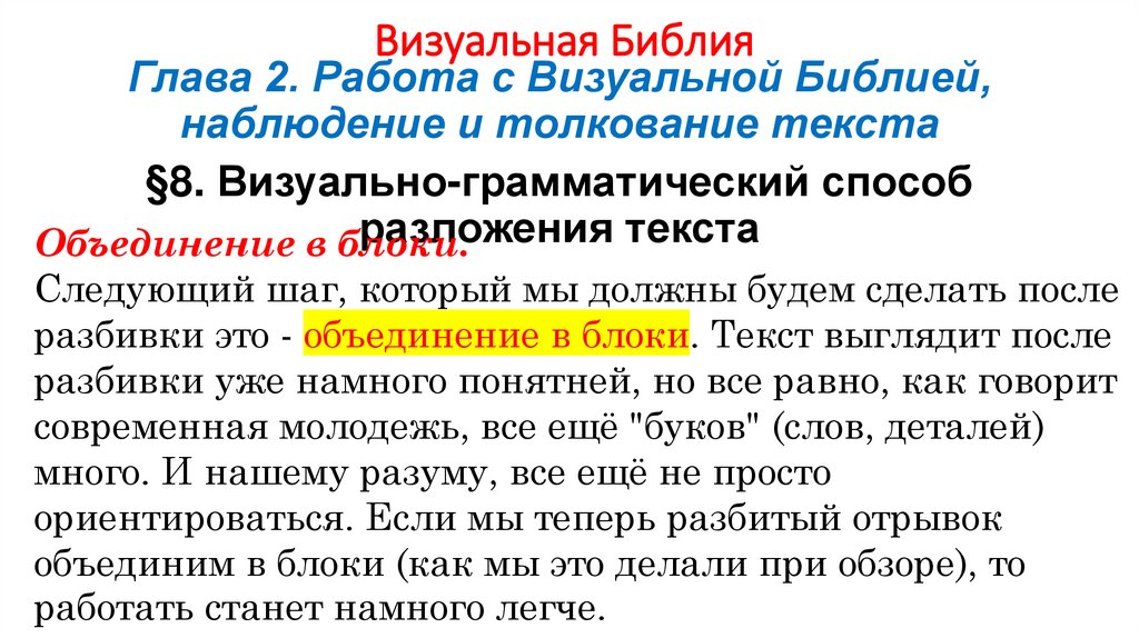 Визуальная Библия