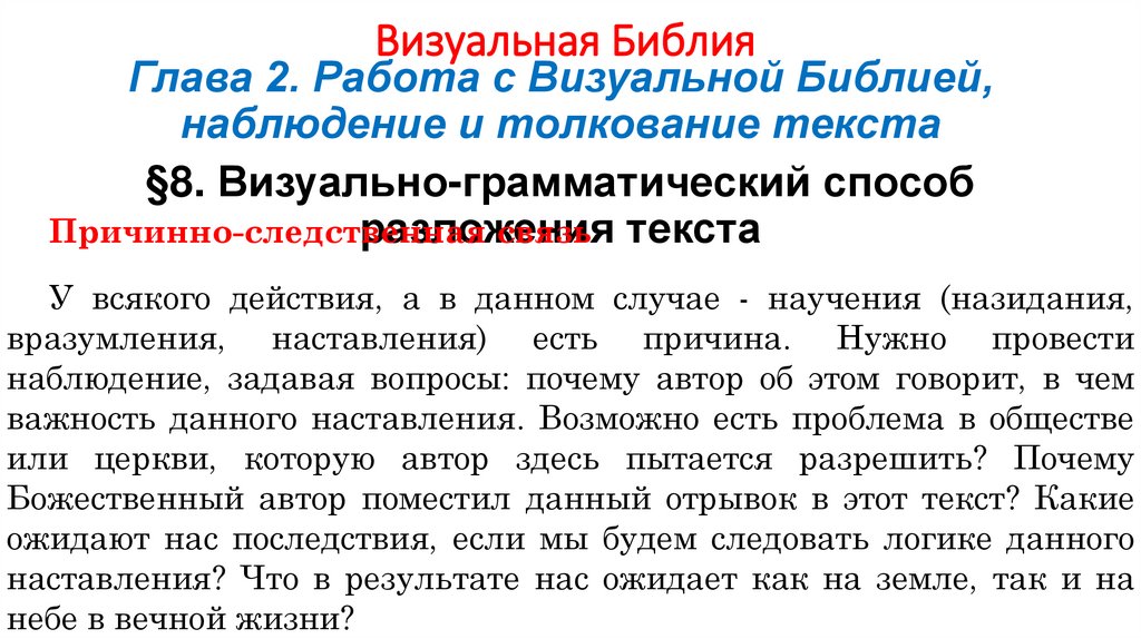 Визуальная Библия