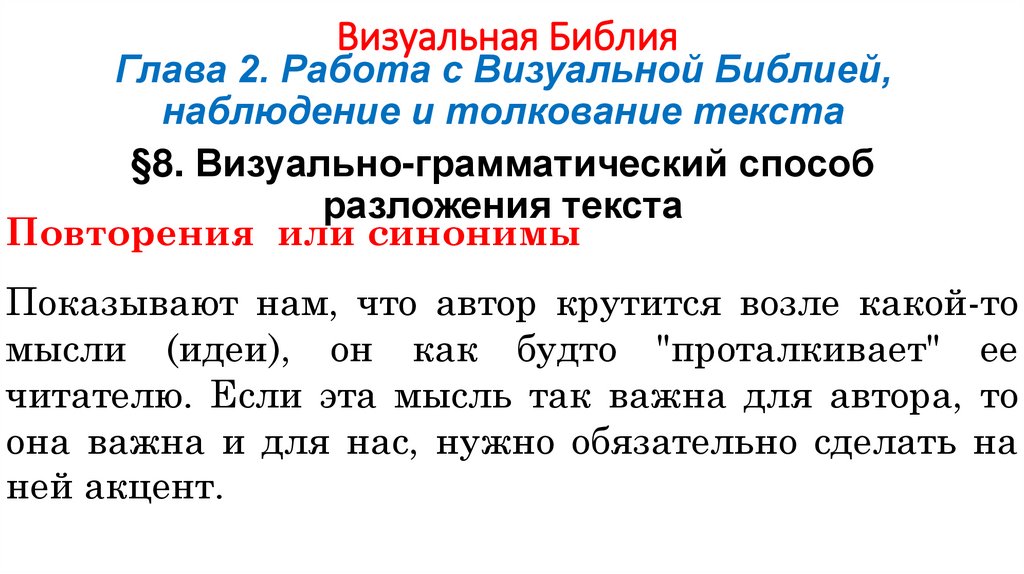 Визуальная Библия