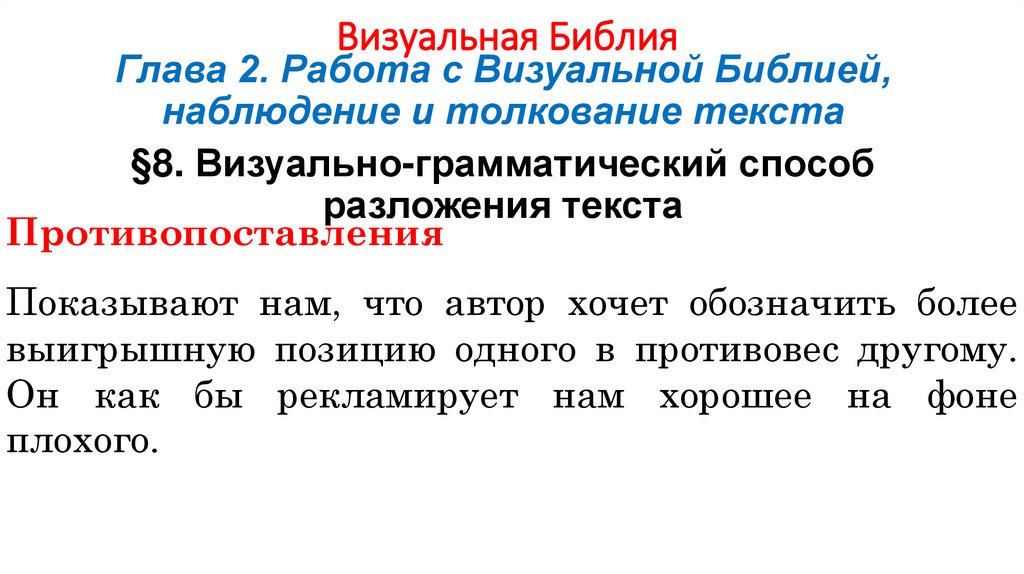 Визуальная Библия