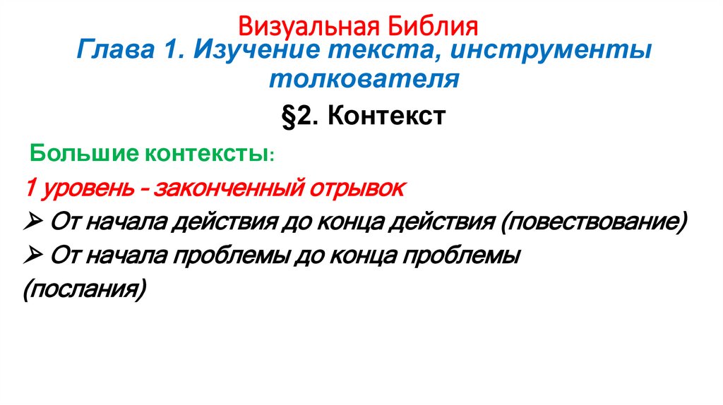 Визуальная Библия