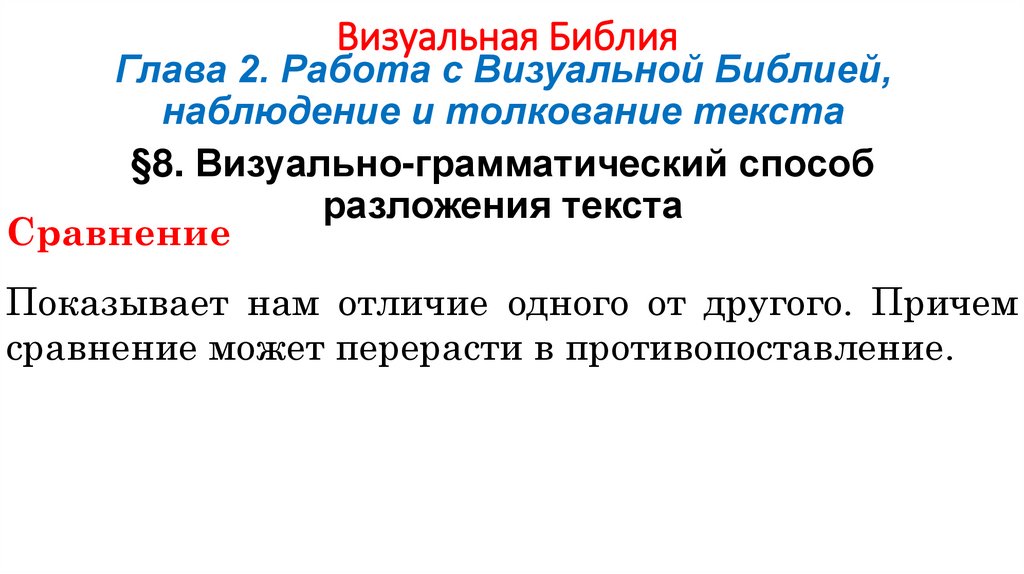 Визуальная Библия