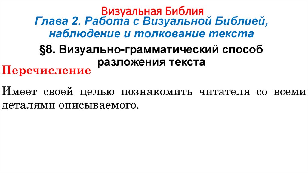 Визуальная Библия