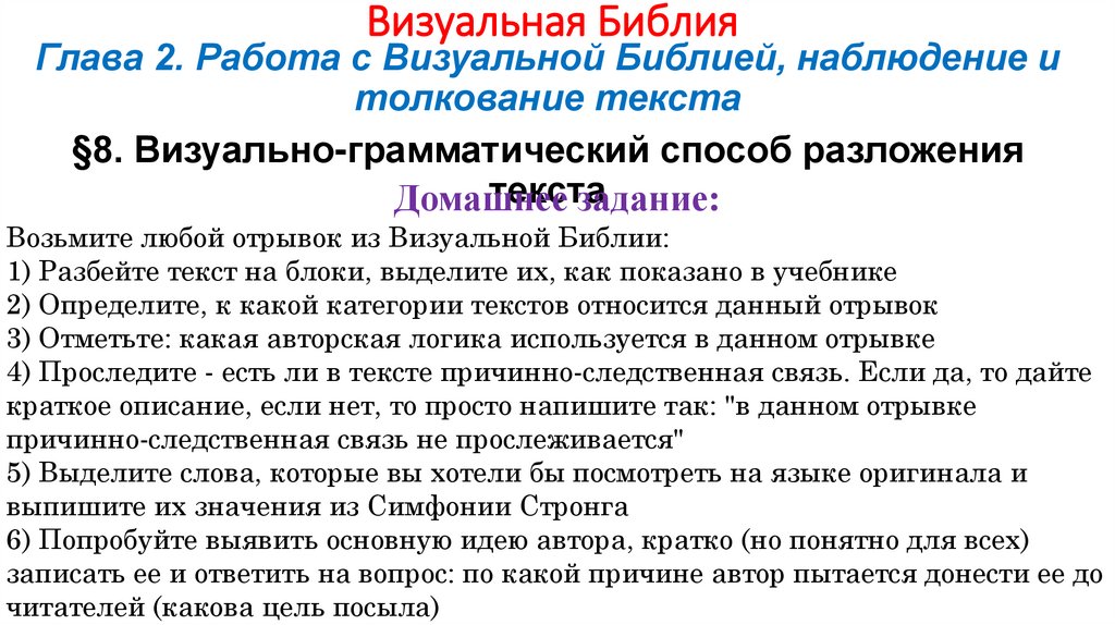 Визуальная Библия