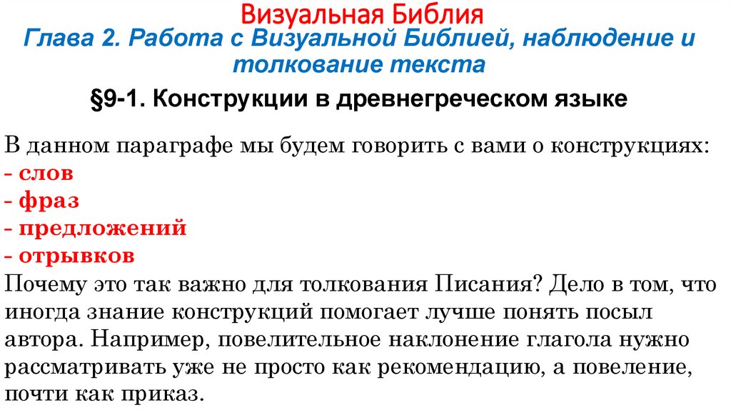 Визуальная Библия