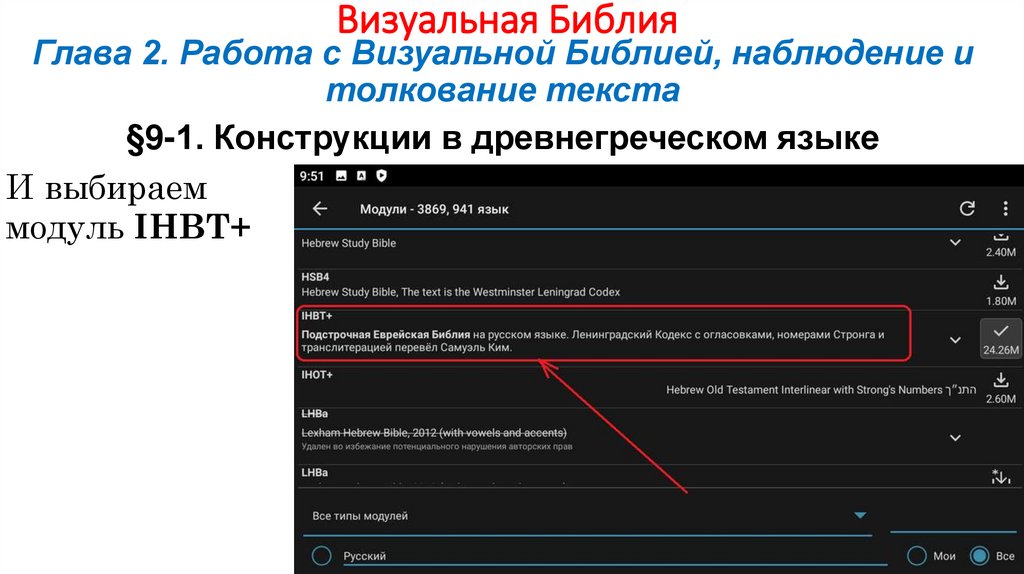 Визуальная Библия