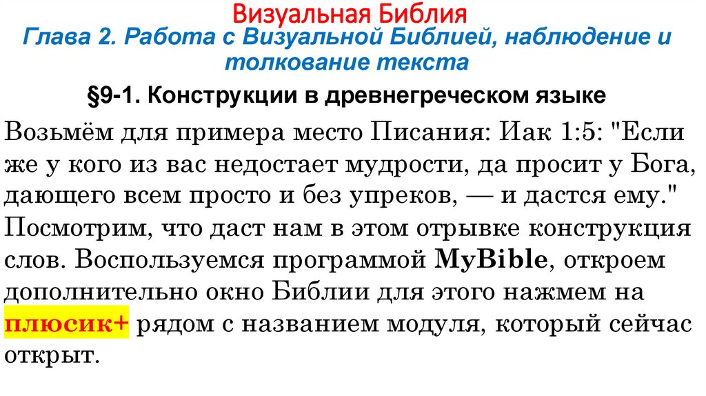 Визуальная Библия