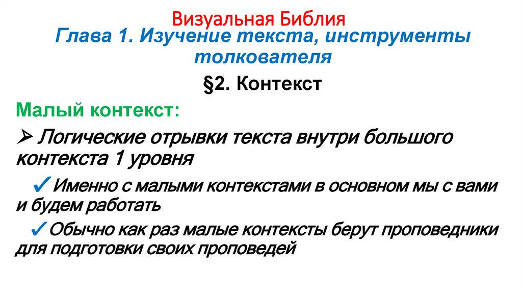 Визуальная Библия