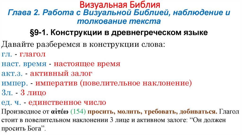 Визуальная Библия