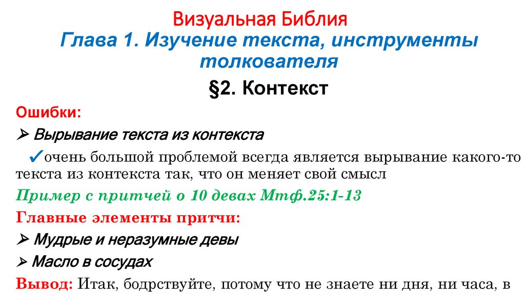 Визуальная Библия