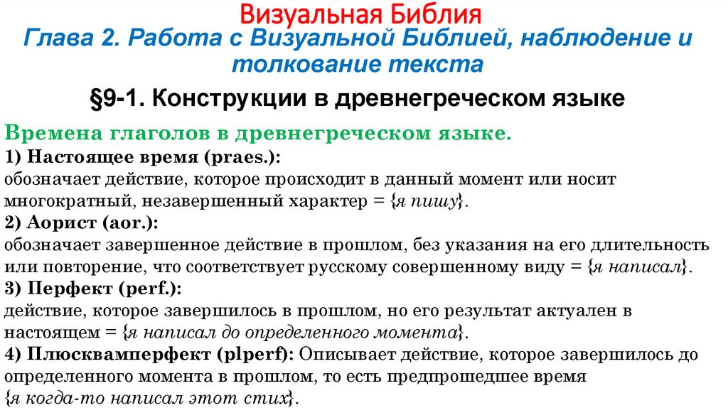 Визуальная Библия