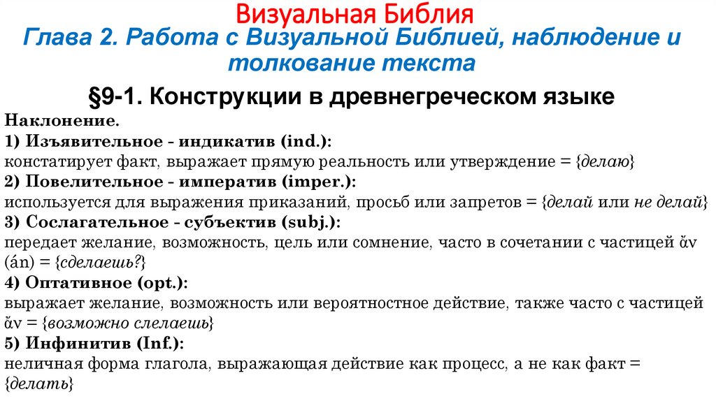 Визуальная Библия