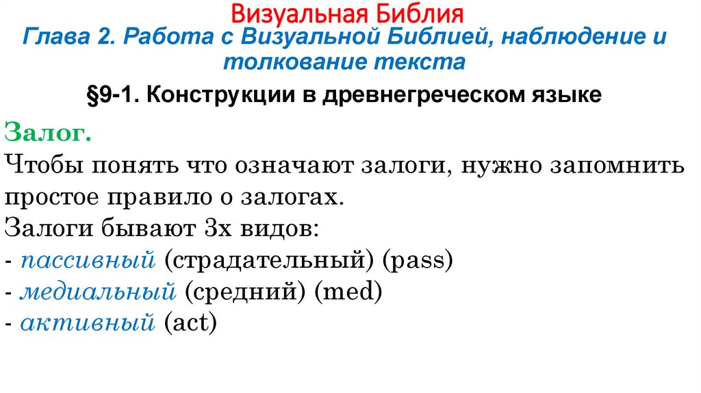 Визуальная Библия