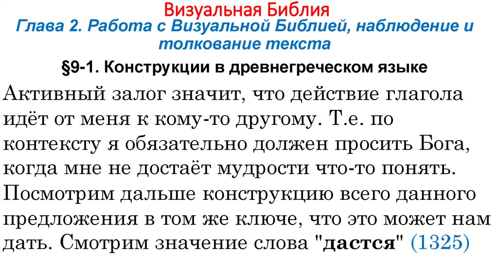 Визуальная Библия