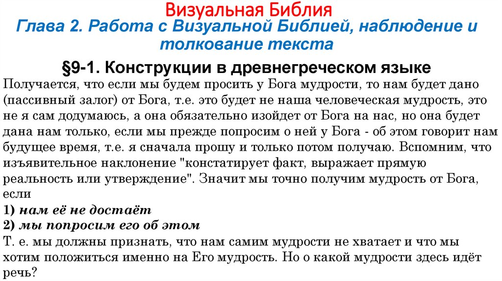 Визуальная Библия