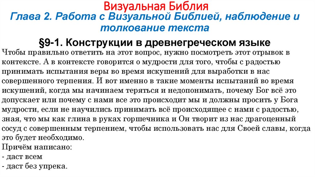 Визуальная Библия