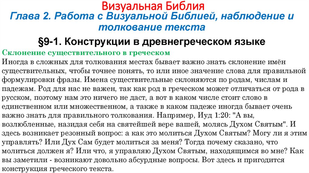 Визуальная Библия