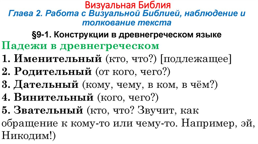 Визуальная Библия