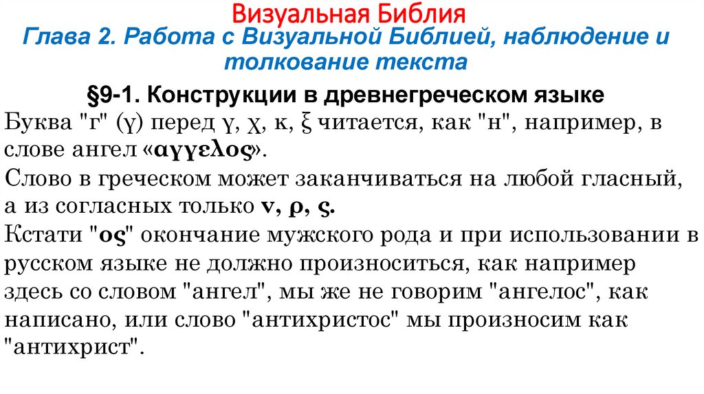 Визуальная Библия