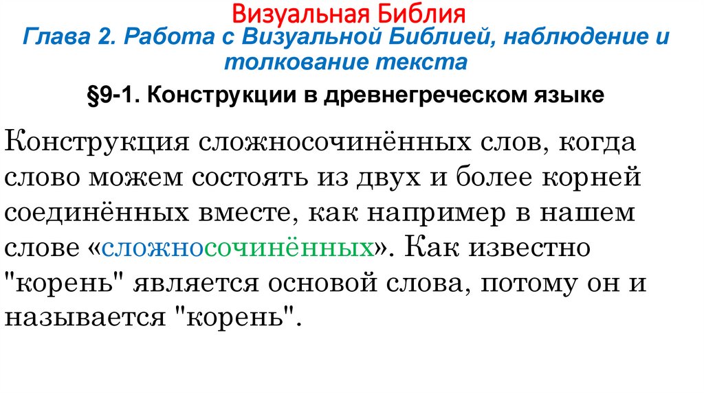 Визуальная Библия