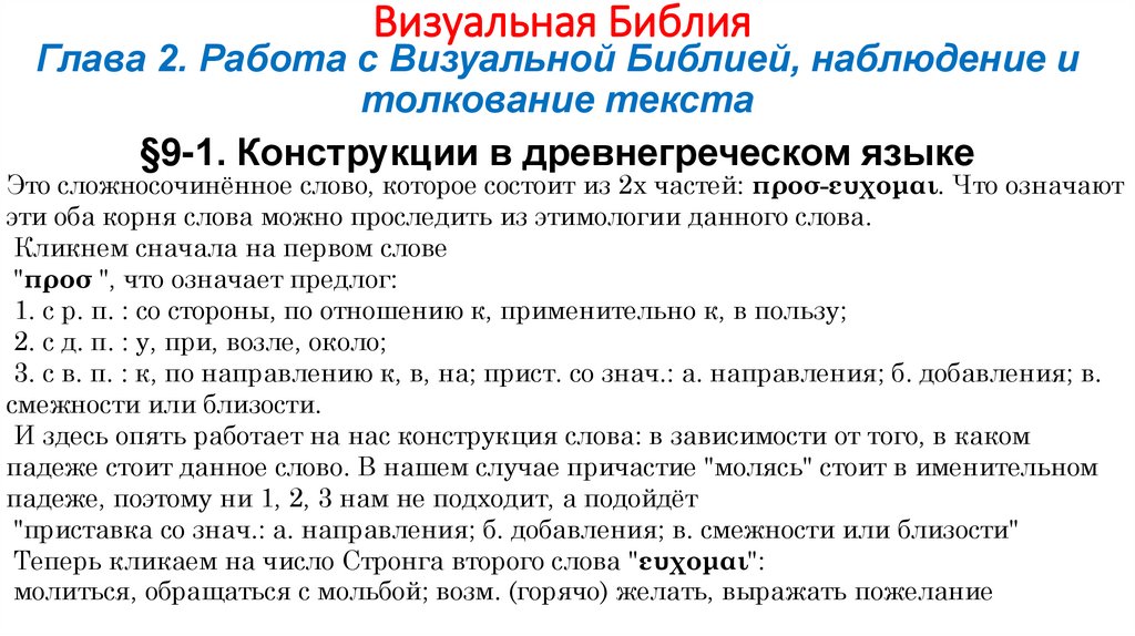 Визуальная Библия