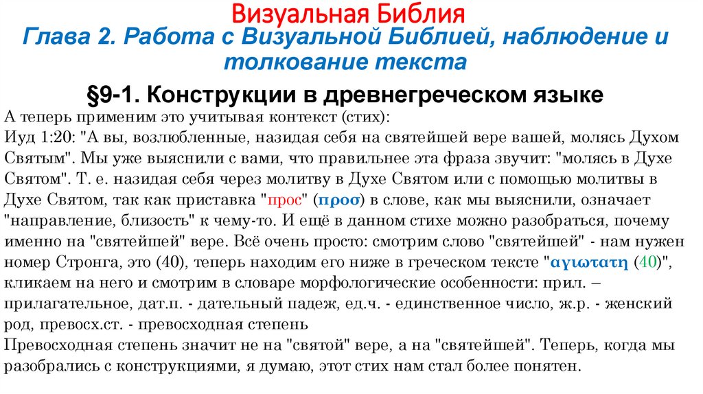 Визуальная Библия