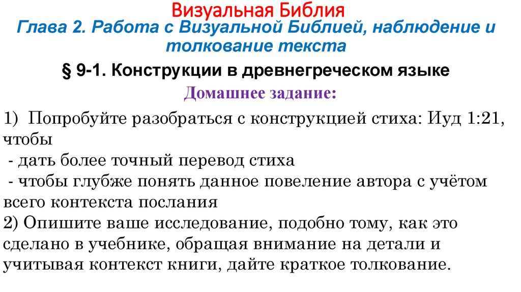 Визуальная Библия