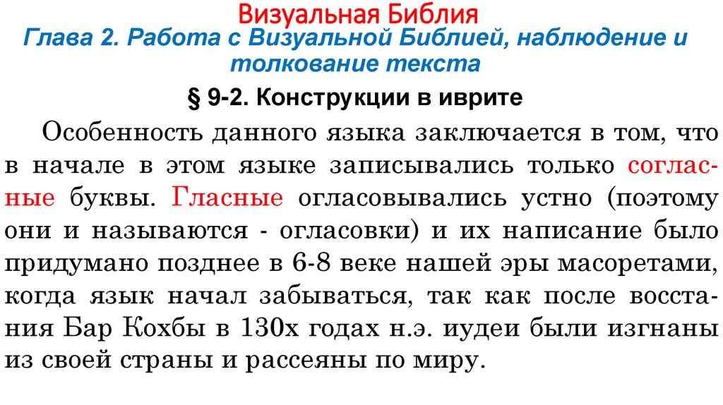 Визуальная Библия