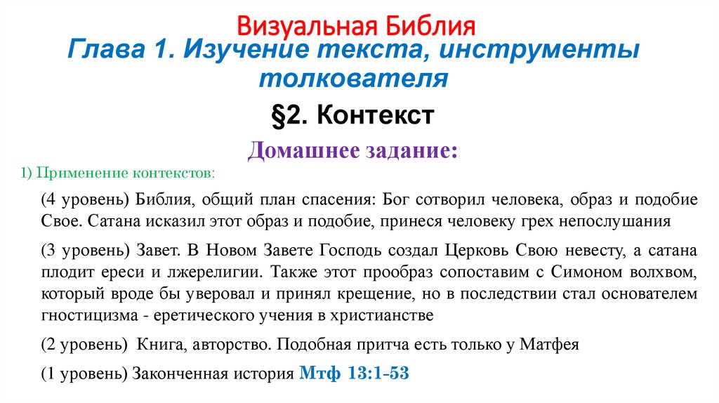 Визуальная Библия